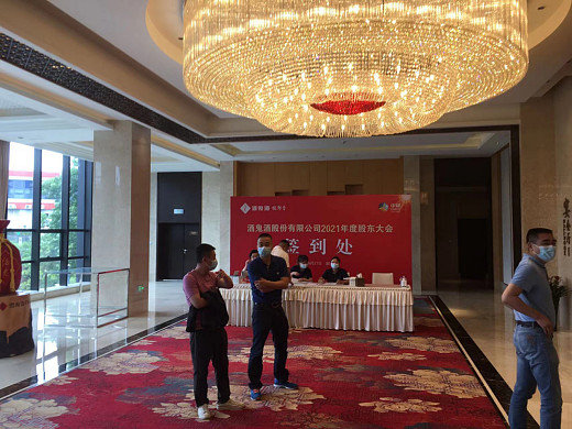 2022酒鬼酒股东大会见闻——值得期待的2024休闲区蓝鸢梦想 - Www.slyday.coM 2022酒鬼酒股东大会见闻——值得期待的2024休闲区蓝鸢梦想 - Www.slyday.coM