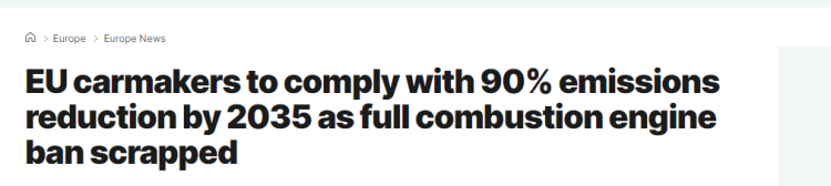 深观察：欧盟委员会提议修改2035年新车“零排放”目标 欧盟因何改口？