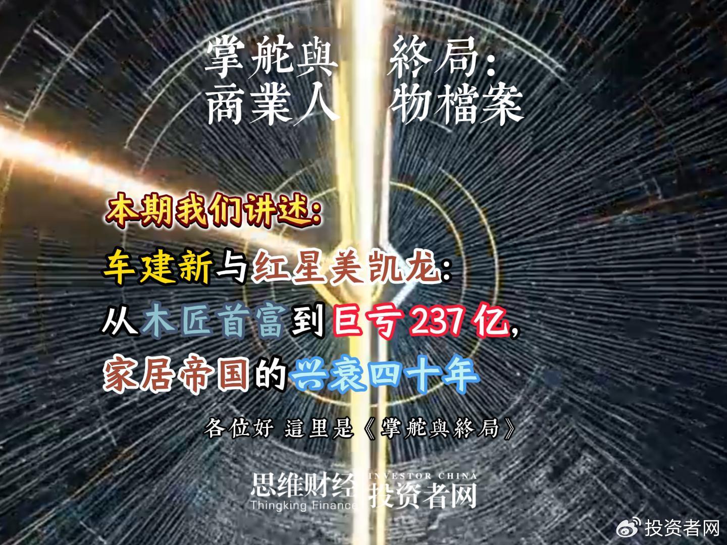 从木匠首富到巨亏 237 亿，家居帝国的兴衰四十年