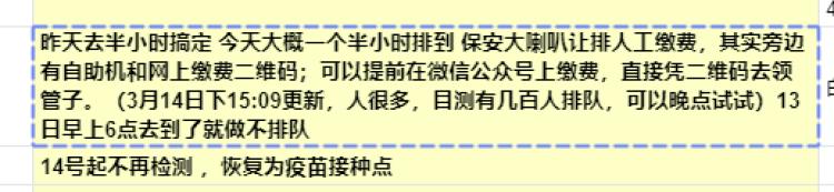 魔都温暖丨白领做完核酸先更新“实况”,学生建立校内信息“中转站”……非常时期,这些互助文档真的很暖休闲区蓝鸢梦想 - Www.slyday.coM 魔都温暖丨白领做完核酸先更新“实况”,学生建立校内信息“中转站”……非常时期,这些互助文档真的很暖休闲区蓝鸢梦想 - Www.slyday.coM