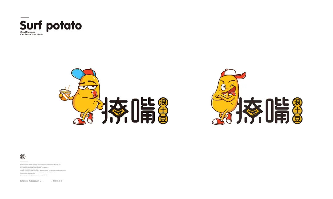 撩嘴土豆餐饮小吃logo设计及vi视觉设计,卡通衍生.