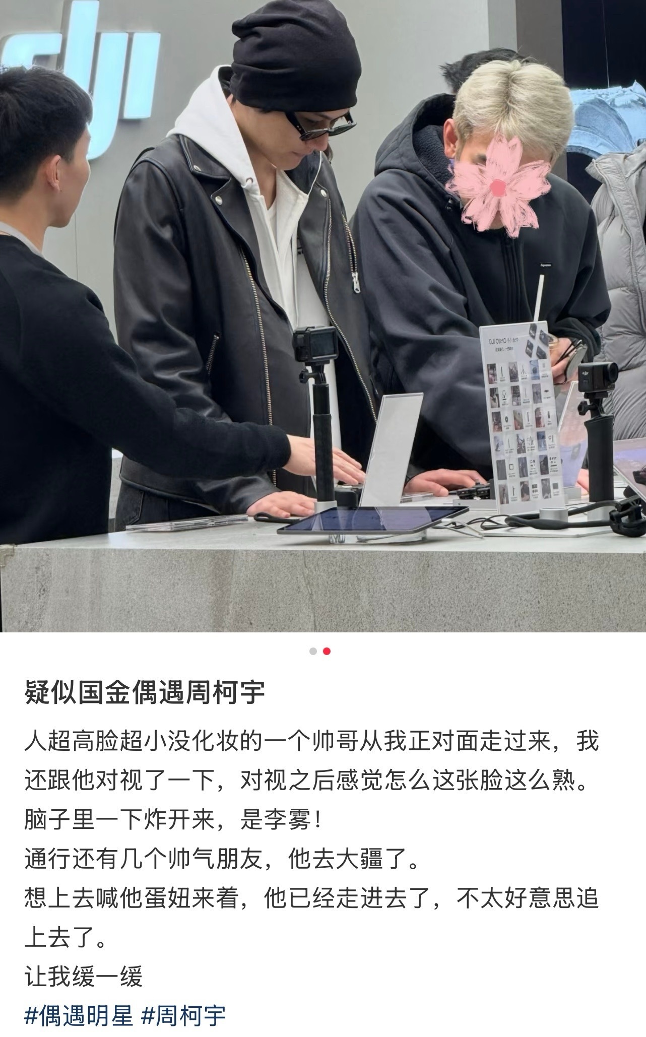 周柯宇在上海被偶遇，这颜值怎么样？