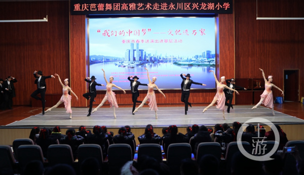 "我们的中国梦"文化进万家重庆市春季演出进基层活动走进兴龙湖小学