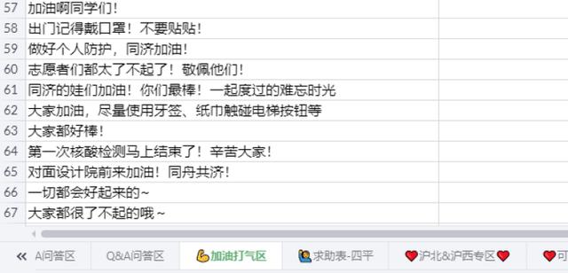 魔都温暖丨白领做完核酸先更新“实况”,学生建立校内信息“中转站”……非常时期,这些互助文档真的很暖休闲区蓝鸢梦想 - Www.slyday.coM 魔都温暖丨白领做完核酸先更新“实况”,学生建立校内信息“中转站”……非常时期,这些互助文档真的很暖休闲区蓝鸢梦想 - Www.slyday.coM