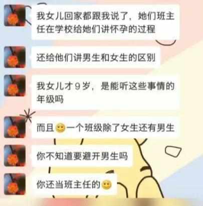 班主任教小学生怀孕知识，妈妈欲找校长告状，网友：家长早该教了