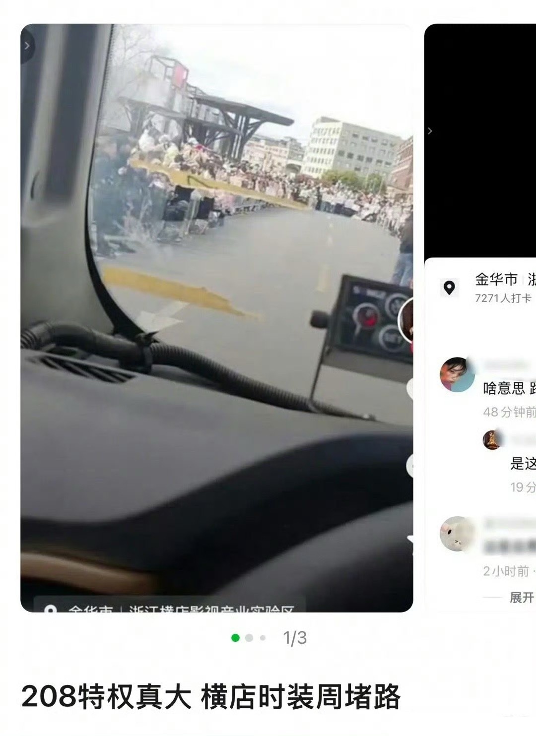 虞书欣横店走时装周致道路封闭引争议