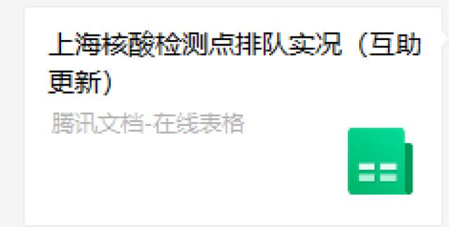 魔都温暖丨白领做完核酸先更新“实况”,学生建立校内信息“中转站”……非常时期,这些互助文档真的很暖休闲区蓝鸢梦想 - Www.slyday.coM 魔都温暖丨白领做完核酸先更新“实况”,学生建立校内信息“中转站”……非常时期,这些互助文档真的很暖休闲区蓝鸢梦想 - Www.slyday.coM