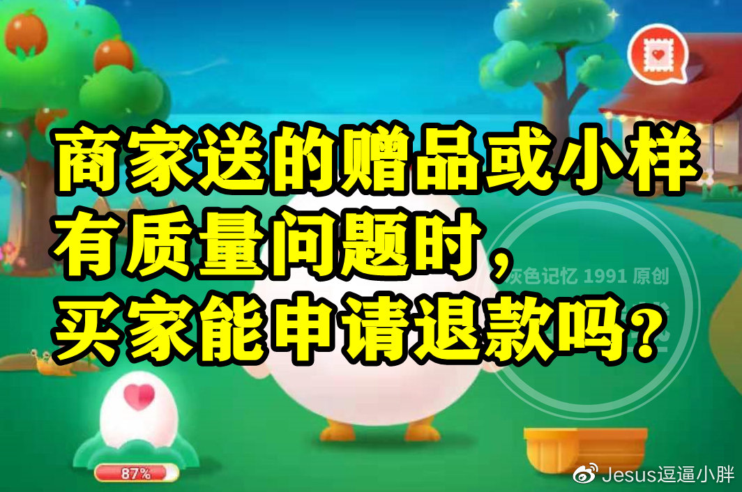淘宝买东西送的小样要退吗（商家送的赠品或小样有质量问题买家能不能申请退换？蚂蚁庄园答案）赠品质量问题商家需要承担责任，