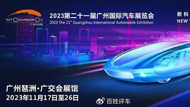 2023广州国际车展展位图来啦