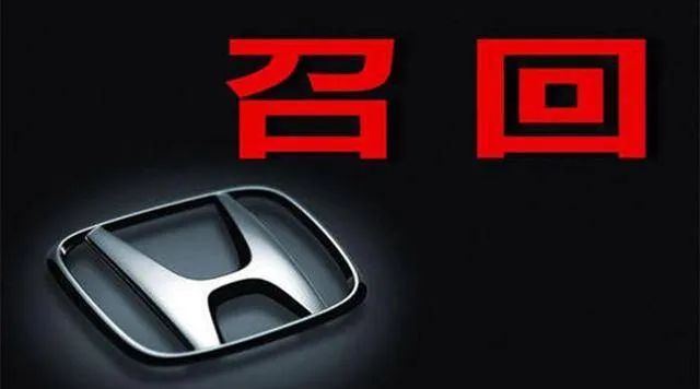 作秀？本田召回20年前的车