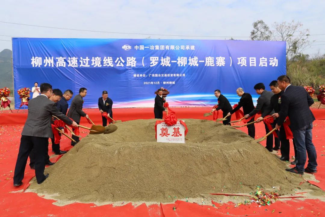 罗城经柳城至鹿寨高速公路开工建设|项目|广西|鹿寨_新浪新闻
