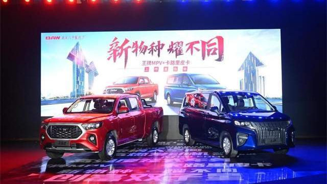 MPV门槛降至新低 BAW推出MPV皮卡双子星5.98万起