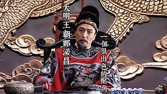 郑必昌一个出色的配角