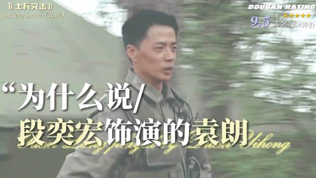 为什么说，段奕宏饰演的袁朗，被称之为少妇杀手