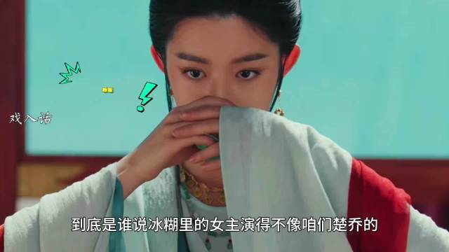 冰糊女主血脉之谜？
