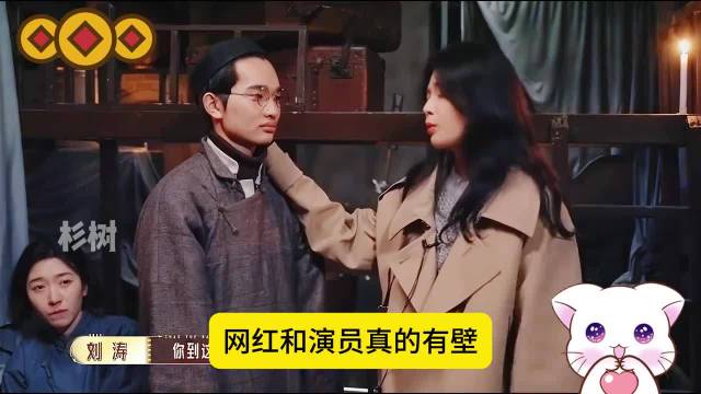 演技闹心 教不会 网红和演员有壁 怎么教都教不会 刘涛和何赛飞也是尽力了