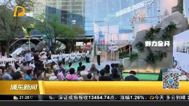 把山野跑道搬进商场 浦东嘉里城越野季启幕