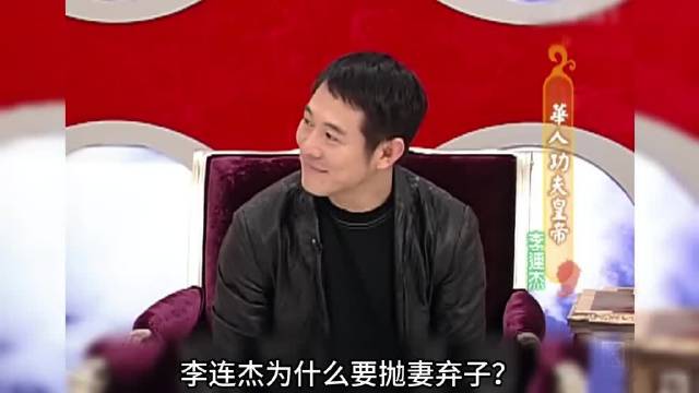 李连杰抛妻弃子？李连杰大女儿发文替母叫屈？其实不然！