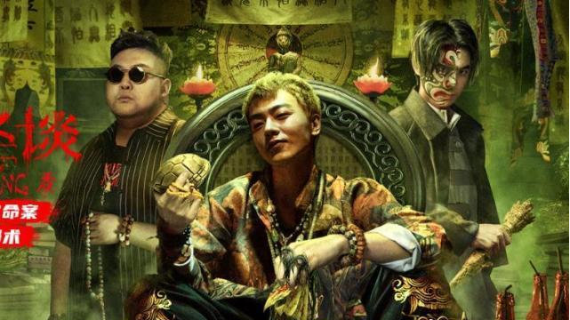 南洋十大邪术吧