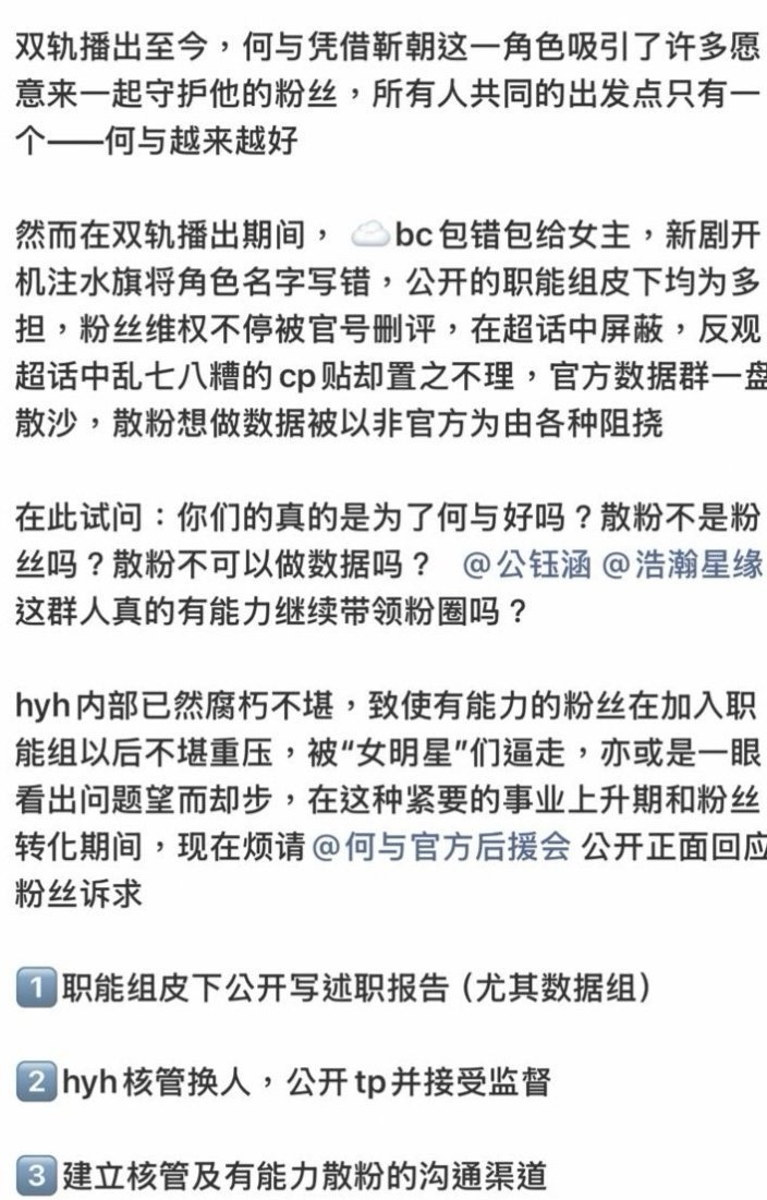何与粉丝要求后援会回应散粉诉求，怎么评？