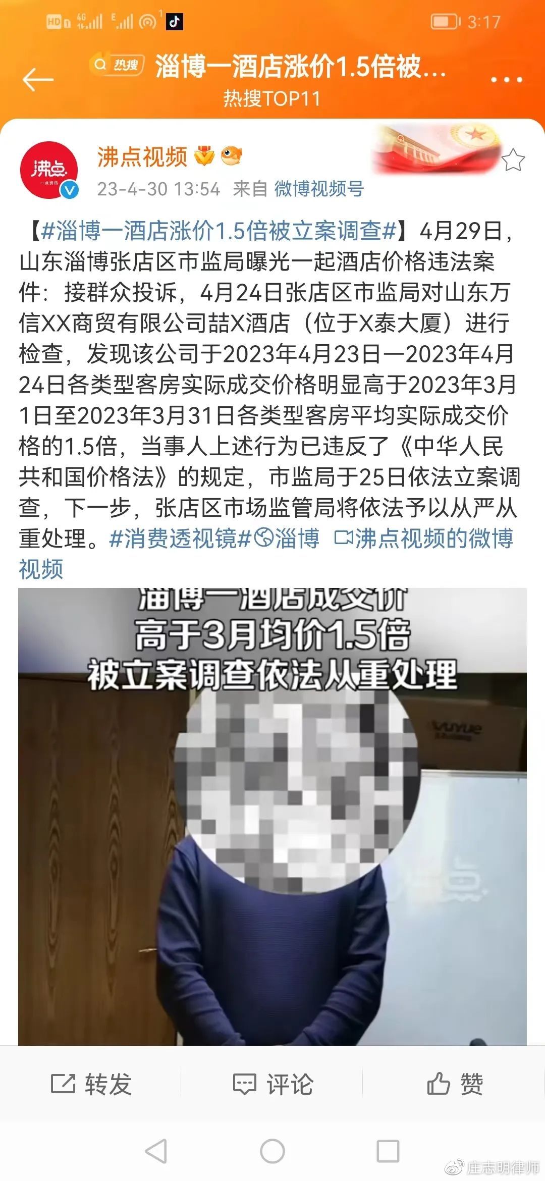 淄博一酒店涨价1.5倍被立案调查,为淄博烧烤添了堵??休闲区蓝鸢梦想 - Www.slyday.coM 淄博一酒店涨价1.5倍被立案调查,为淄博烧烤添了堵??休闲区蓝鸢梦想 - Www.slyday.coM