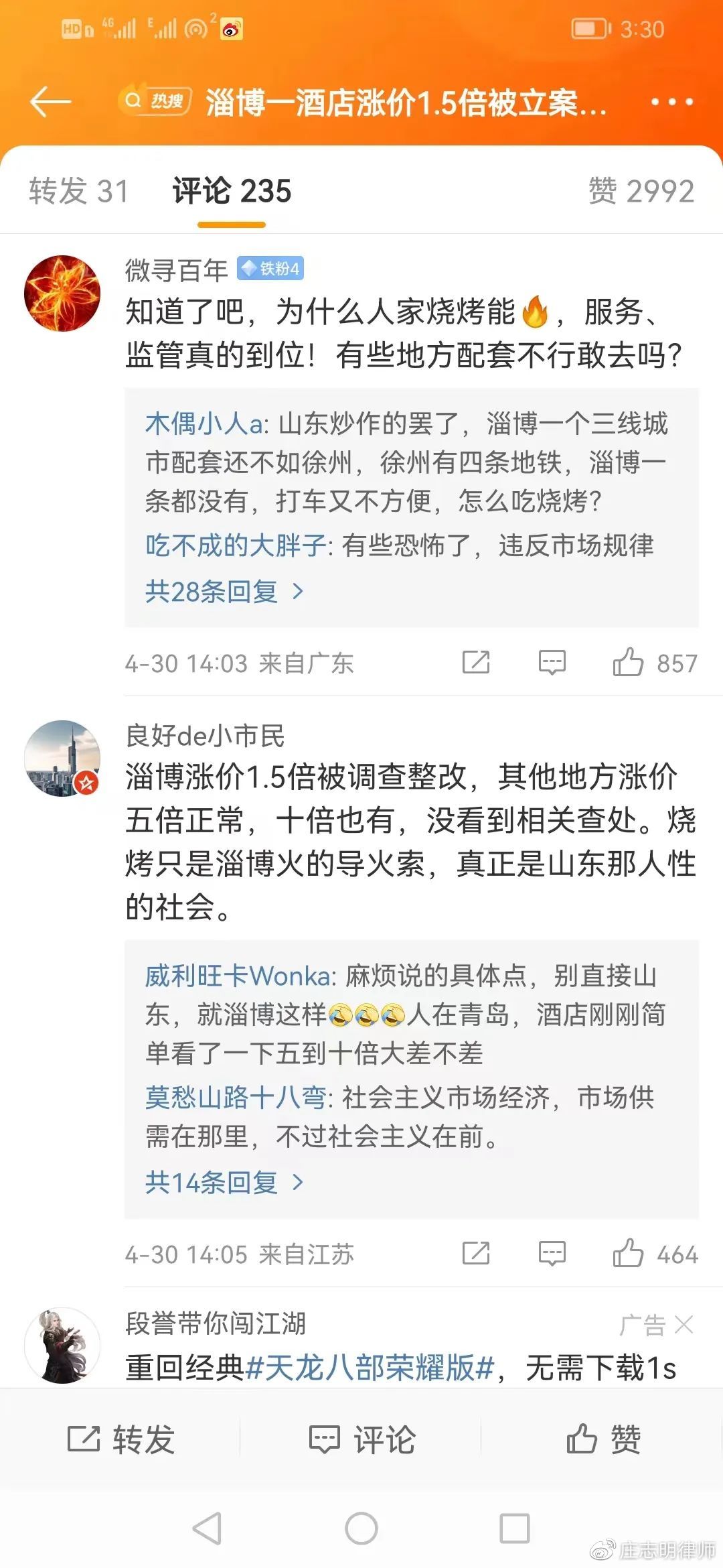 淄博一酒店涨价1.5倍被立案调查,为淄博烧烤添了堵??休闲区蓝鸢梦想 - Www.slyday.coM 淄博一酒店涨价1.5倍被立案调查,为淄博烧烤添了堵??休闲区蓝鸢梦想 - Www.slyday.coM