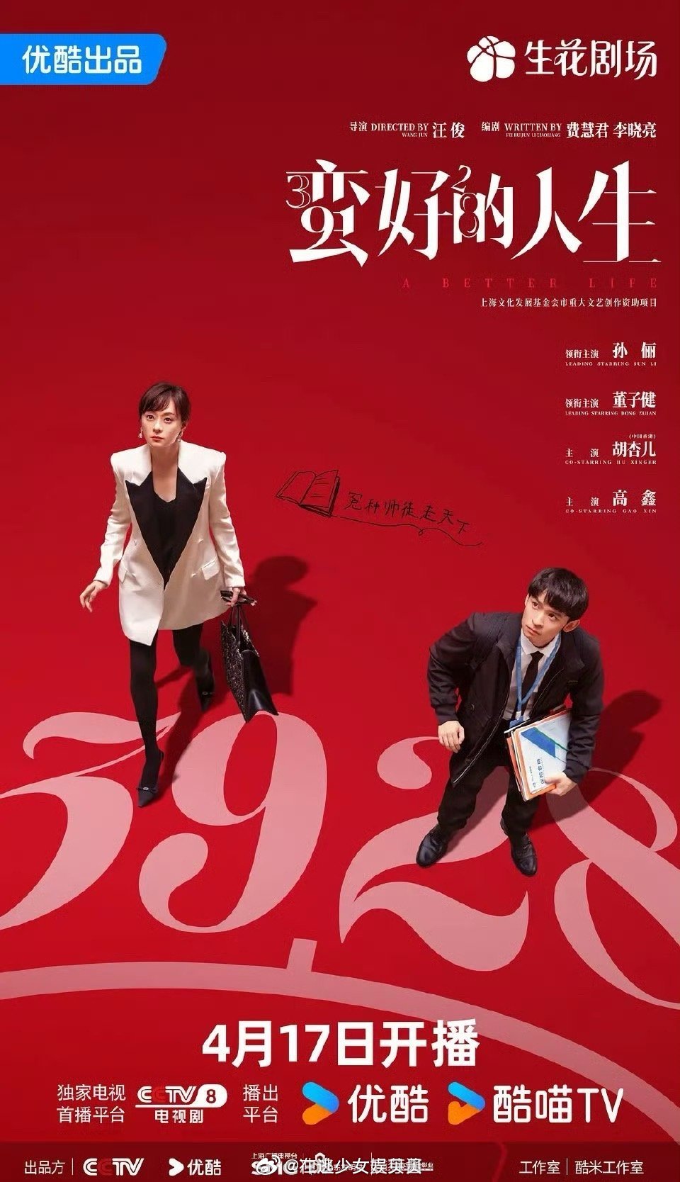 孙俪杨幂新剧接连爆火，杨紫《生命树》引期待