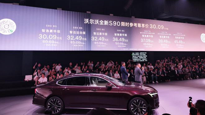 北欧豪华旗舰上新！沃尔沃全新S90正式开卖，30.09万起享八重豪礼