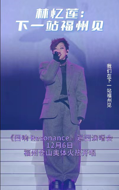 已定档！又有知名歌手要来福州开演唱会啦！