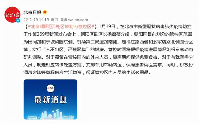 在北京市新型冠状病毒肺炎疫情防控工作第269场新闻发布会上,朝阳区副