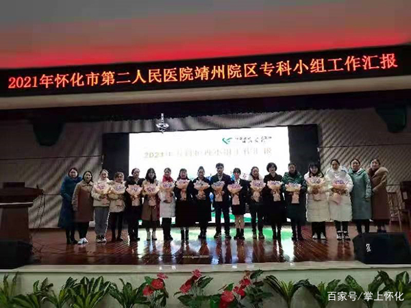 怀化市第二人民医院靖州院区举行专科护理年终工作汇报休闲区蓝鸢梦想 - Www.slyday.coM 怀化市第二人民医院靖州院区举行专科护理年终工作汇报休闲区蓝鸢梦想 - Www.slyday.coM