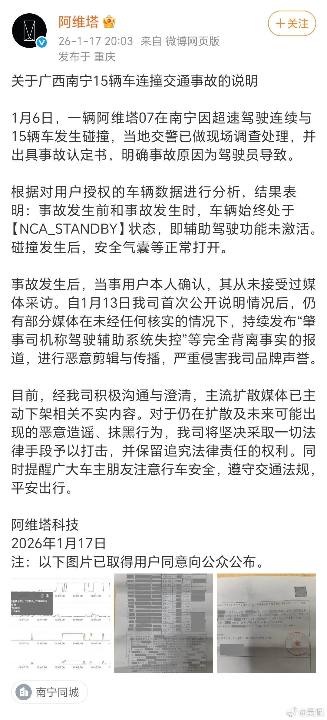 官方说，事故发生时，并未开启辅助驾驶