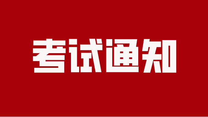 2024年4月云南省普通话水平测试报名正式通告