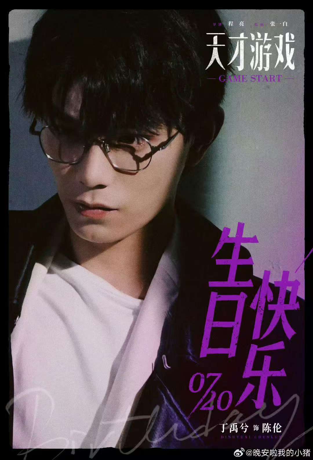 彭昱畅丁禹兮领衔主演，燥候一下