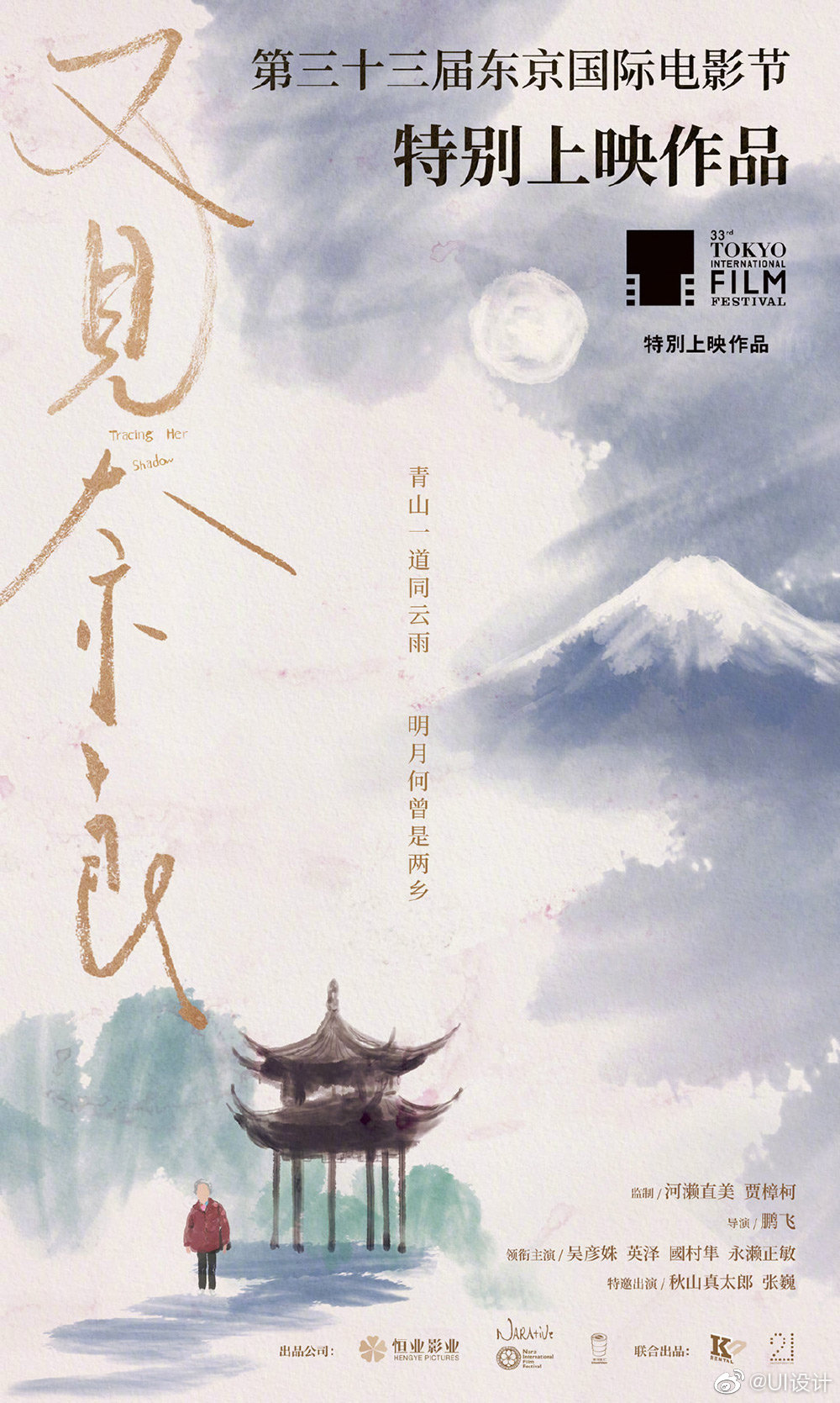 电影《又见奈良》海报设计