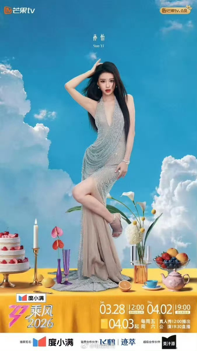 工作人员也太敢说了吧！直言孙怡跳舞像在捡钱，笑不活了