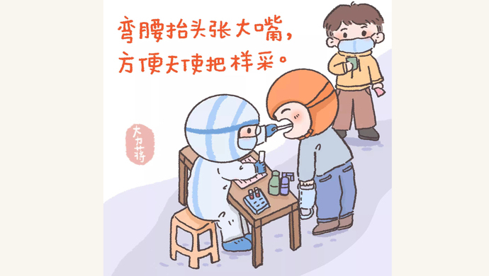 核酸时要注意这些事项"被广为转发,一组生动可爱的手绘漫画清晰地呈现