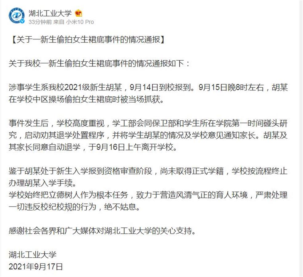湖北工业大学发布通报:偷拍女生裙底新生已退学休闲区蓝鸢梦想 - Www.slyday.coM 湖北工业大学发布通报:偷拍女生裙底新生已退学休闲区蓝鸢梦想 - Www.slyday.coM