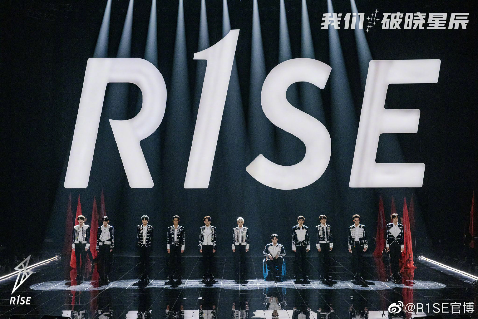 刘也评论区R1SE全员集结杨宗纬暖心助力