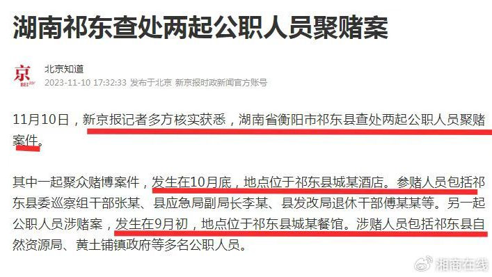 祁东县公职人员赌博、吸毒事件引发关注，政府对干部管理需加强