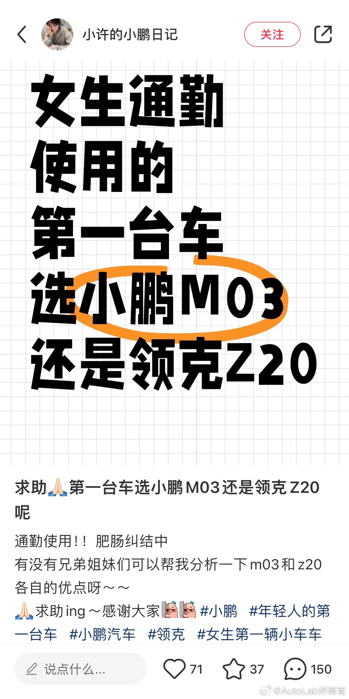 通勤小车二选一：小鹏MONA 03 VS 领克Z20 怎么看起来选择Z20的多一点