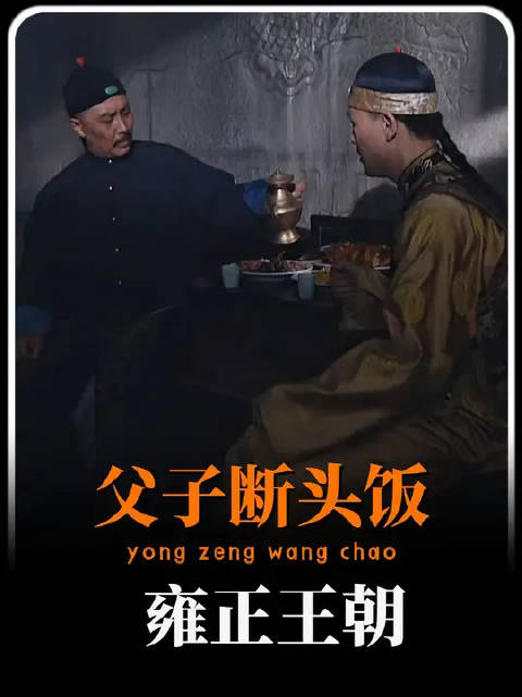 雍正赐死弘时前，为何还要陪他吃最后一顿饭？