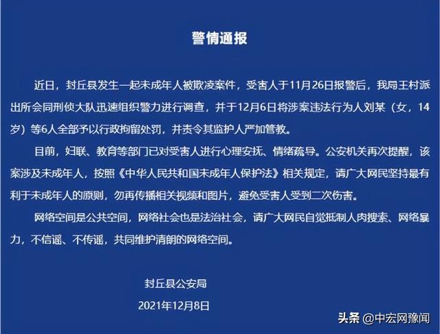 封丘县一中学发生校园欺凌事件:6名涉案人员被拘留休闲区蓝鸢梦想 - Www.slyday.coM 封丘县一中学发生校园欺凌事件:6名涉案人员被拘留休闲区蓝鸢梦想 - Www.slyday.coM