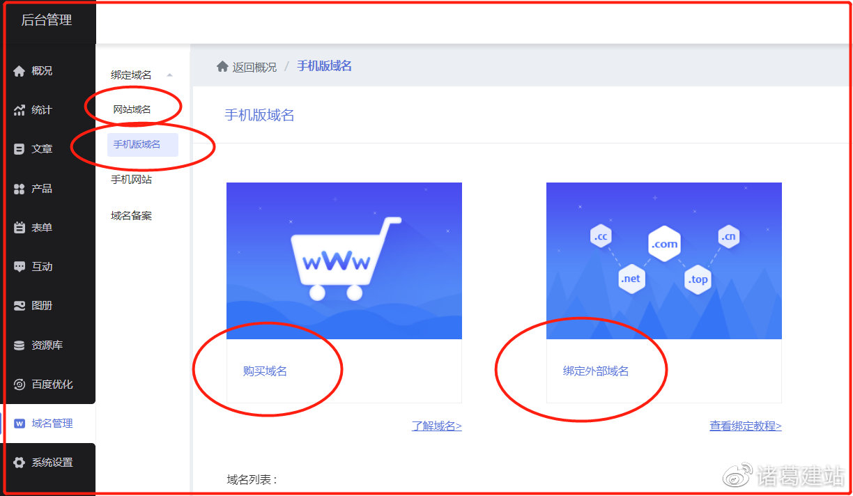 网站怎么创建?网站创建教程详解9 网站怎么创建?网站创建教程详解