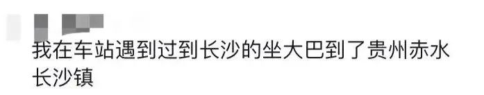 女子坐车来湖南,到了发现是浙江湖南!网友:贵州有个地方叫长沙休闲区蓝鸢梦想 - Www.slyday.coM 女子坐车来湖南,到了发现是浙江湖南!网友:贵州有个地方叫长沙休闲区蓝鸢梦想 - Www.slyday.coM