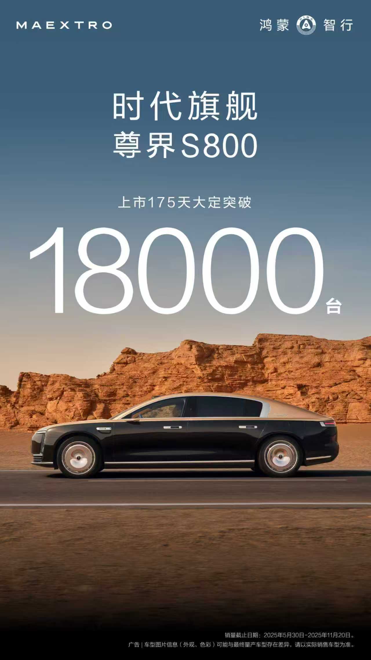 尊界S800以顶尖电子电气架构与智驾产线领跑超豪华车市场