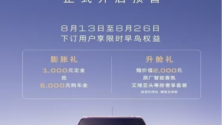 豪华新能源MPV——全新GL8陆尊开启预售