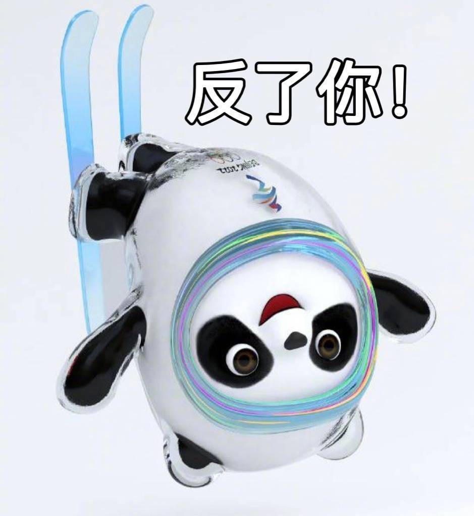 萌萌的冰墩墩表情包图自网络
