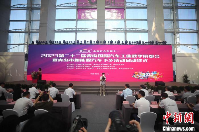 2023青岛秋季国际车展启幕 展出新能源车型占比首次过半