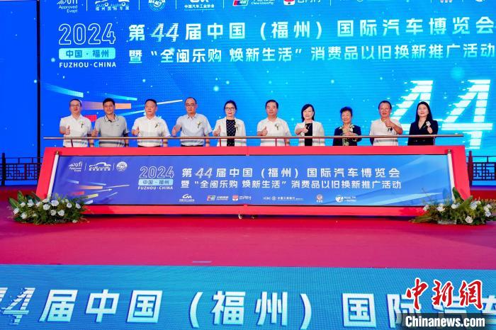福州国际车展今起开幕 消费品以旧换新政策持续推进